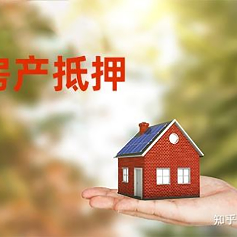 河南房产抵押贷款要求|住房抵押贷款|正规门店办理